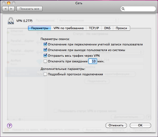 Настройка маков. Параметры сети Mac. Как отключить впн. Mac трафик через VPN. Настройки Мак ОС.