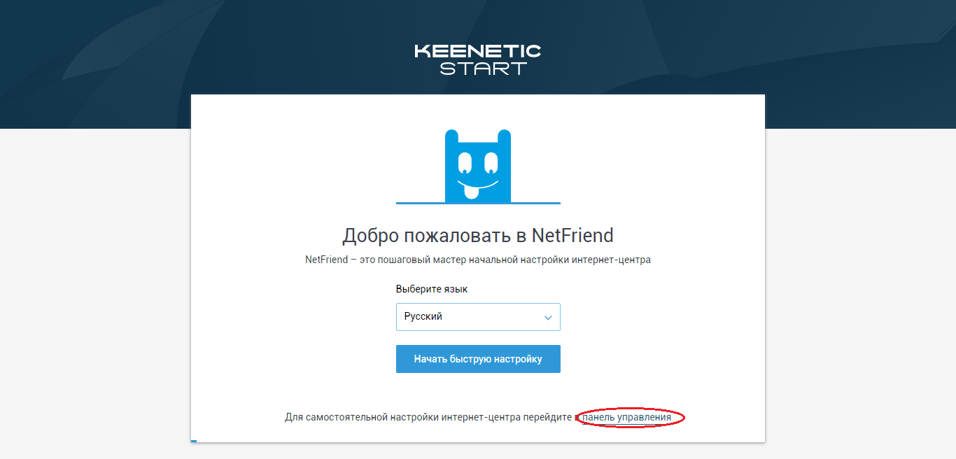 Настройка keenetic start мтс